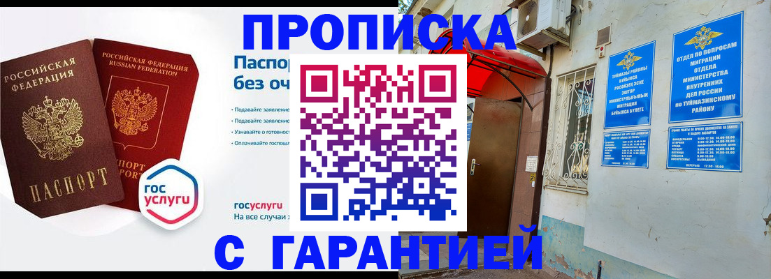 временная регистрация гарантия в Яровом