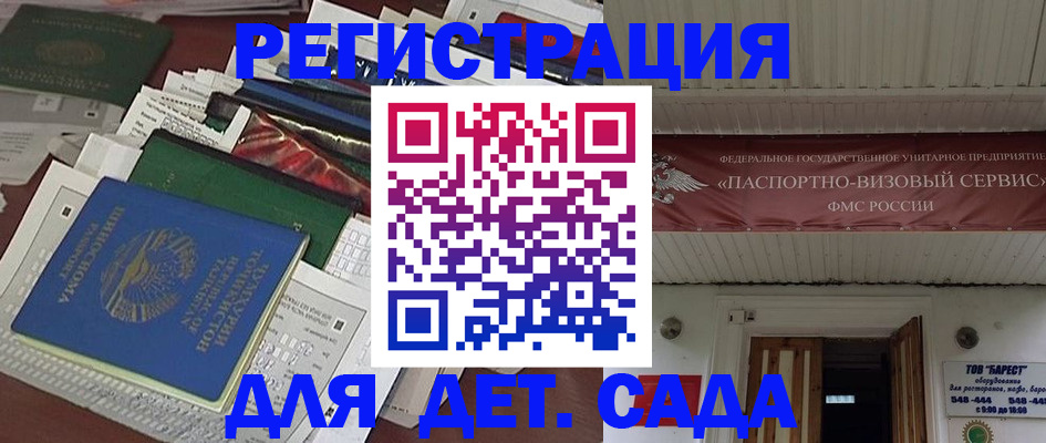 временная регистрация надежно в Яровом
