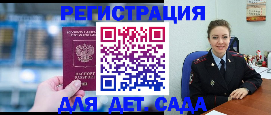 прописка 2025 в Яровом