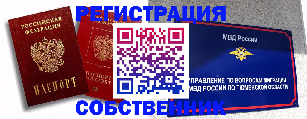 прописка штамп в Яровом